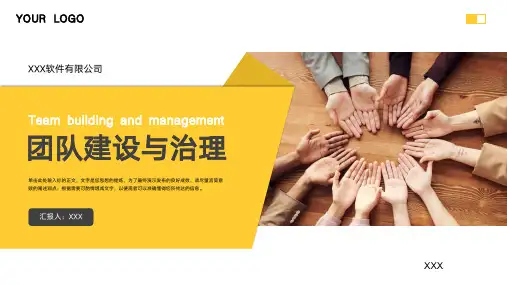 商务风团队建设与管理PPT模板