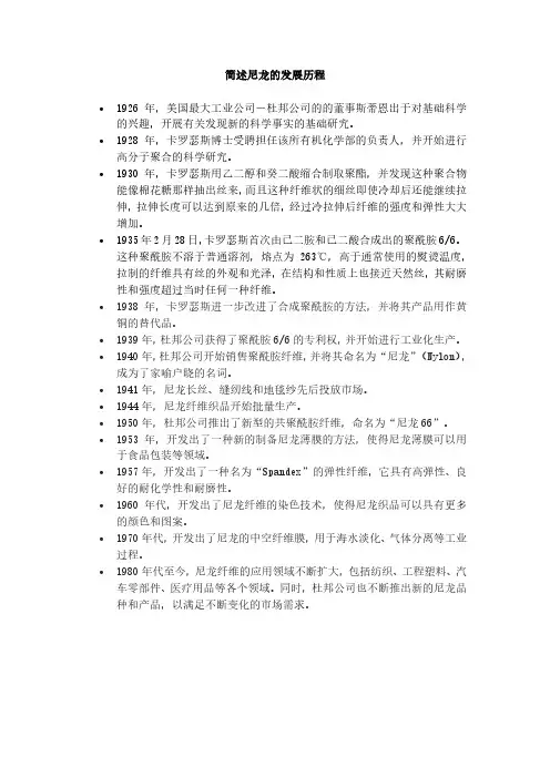 简述尼龙的发展历程