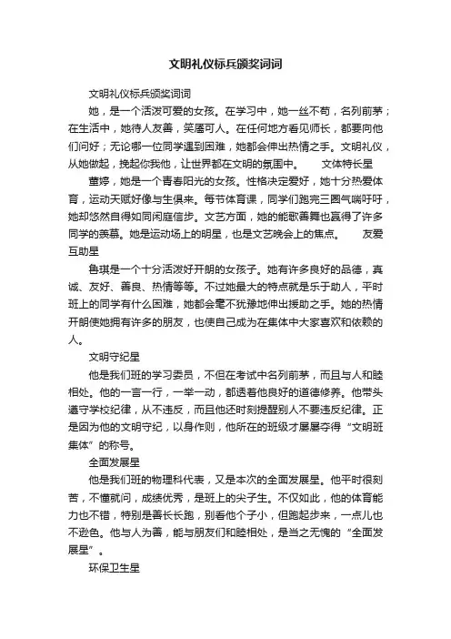 文明礼仪标兵颁奖词词