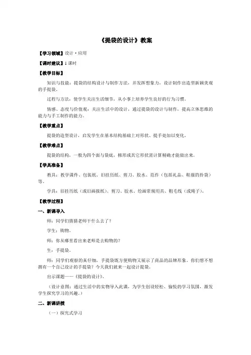 《提袋的设计》教案