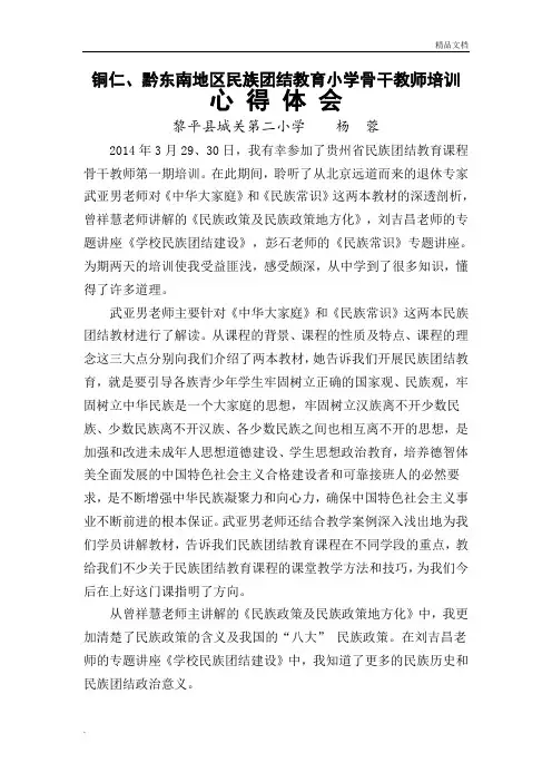 民族团结教育培训心得体会