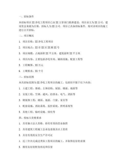 净化工程施工招标公告