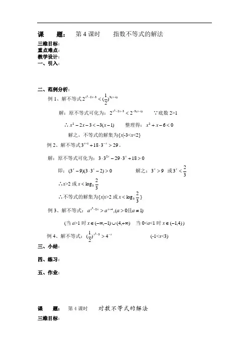 选修4-5：《不等式选讲》全套教案系列4