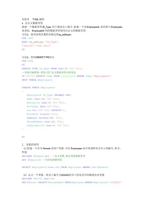 SQLSERVER2008实用教程实验参考答案(实验5)