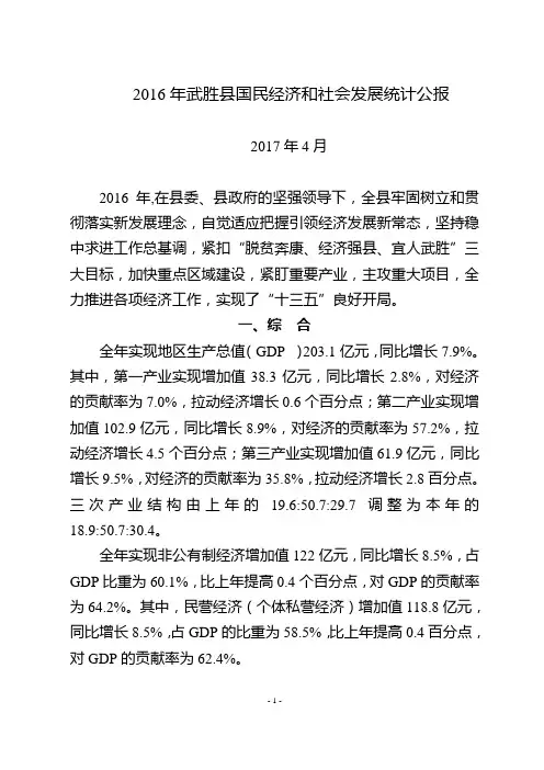 武胜国民经济和社会发展统计公报