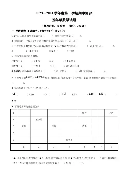 人教版数学五年级上学期《期中检测卷》含答案解析