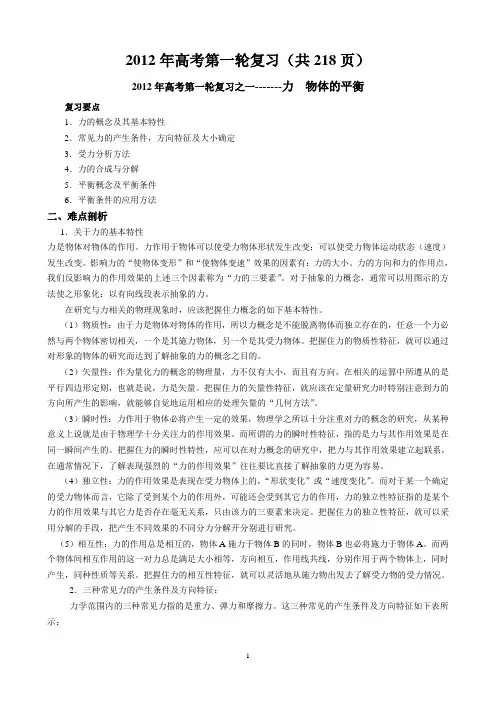 2012年高考第一轮复习(共218页)