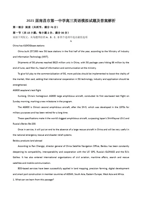 2021届南昌市第一中学高三英语模拟试题及答案解析
