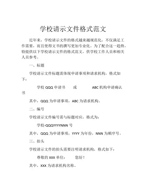 学校请示文件格式范文