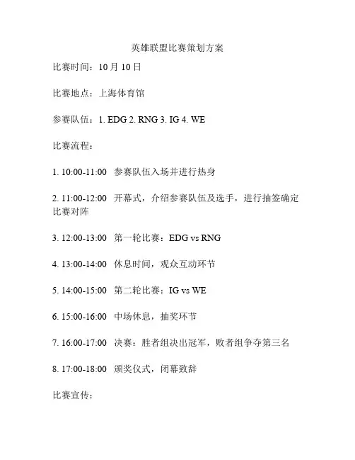 英雄联盟比赛策划方案