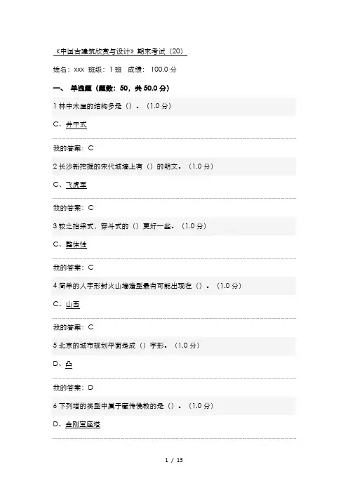 2016中国古建筑欣赏课程考试答案版满分
