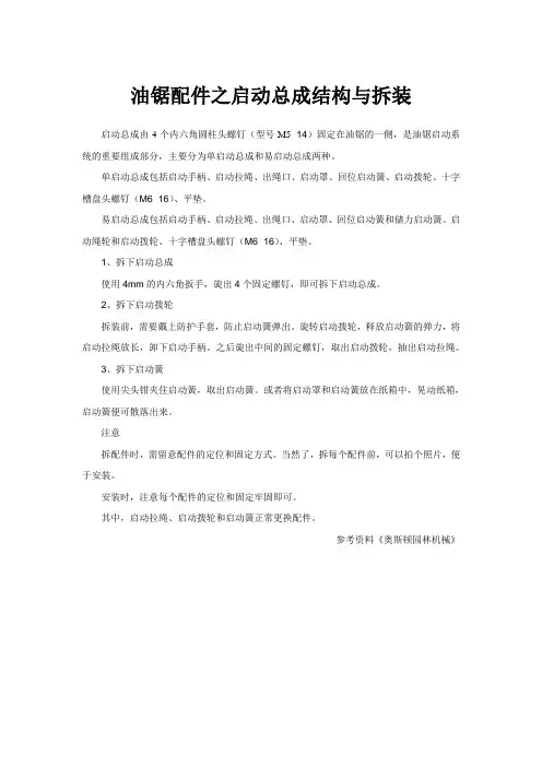 油锯配件之启动总成结构与拆装