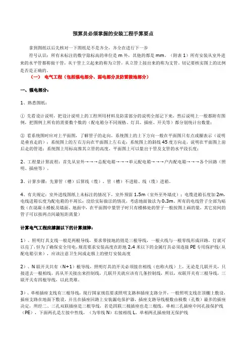 预算员必须掌握的安装工程手算要点