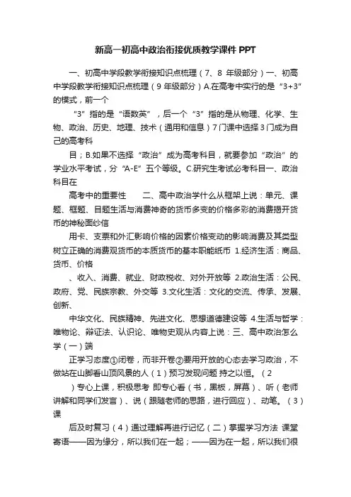 新高一初高中政治衔接优质教学课件PPT