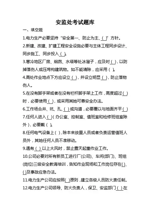 2021年火力发电厂安全考试题库