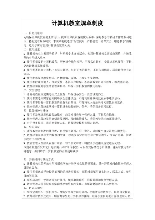 计算机教室规章制度