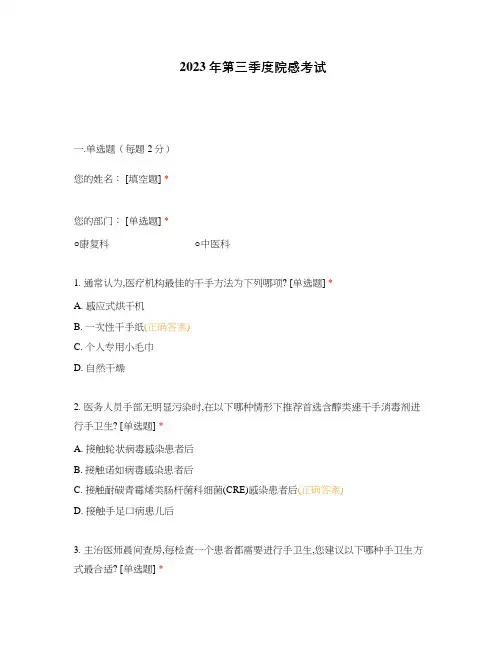 2023年第三季度院感考试