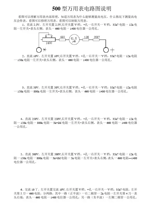 (完整word版)500型万用表详细电路图