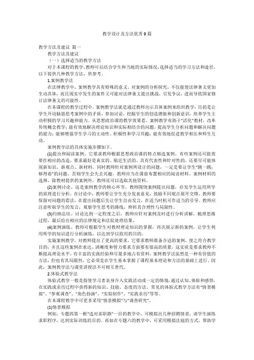 教学设计及方法优秀9篇