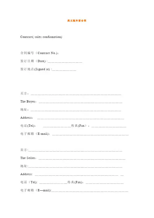 英文版外贸合同(中英文对照版)