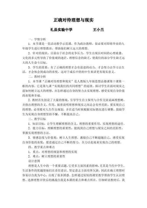 正确对待理想与现实-教案 (1)
