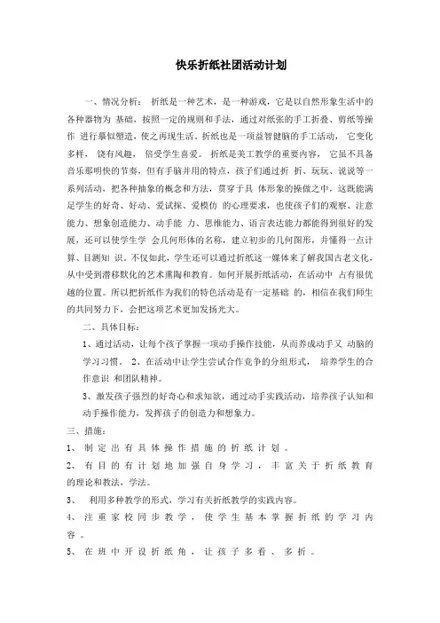 折纸社团-计划