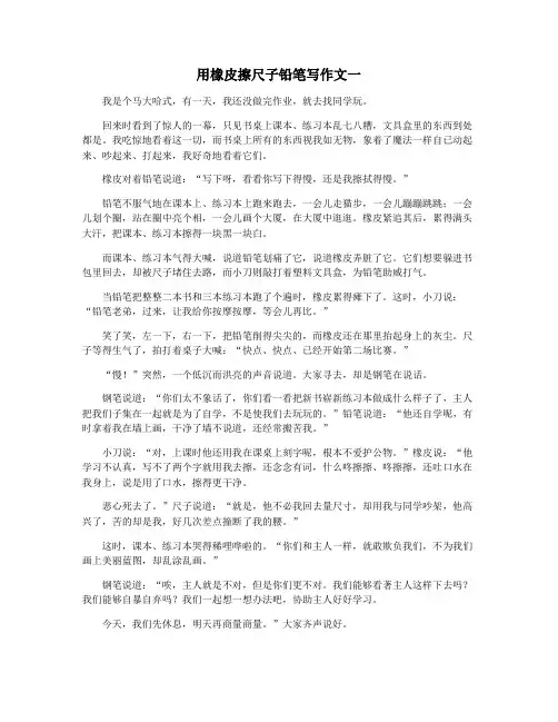 用橡皮擦尺子铅笔写作文一