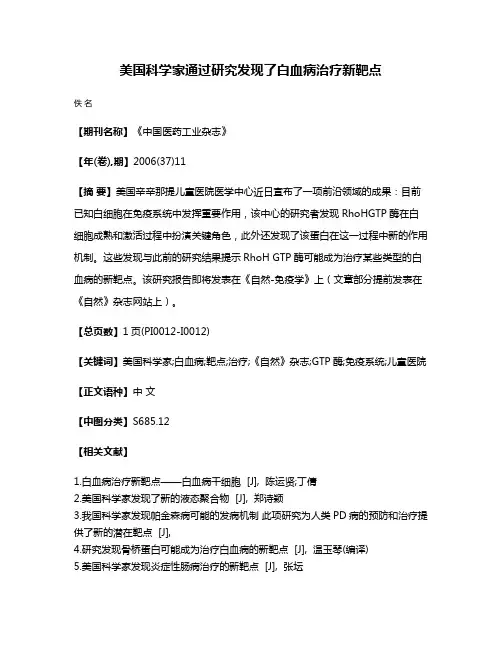 美国科学家通过研究发现了白血病治疗新靶点