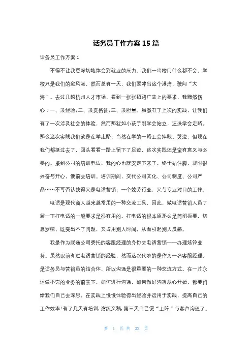 话务员工作计划15篇
