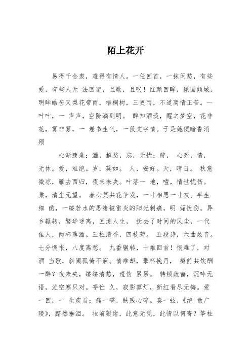 初中议论文作文：陌上花开