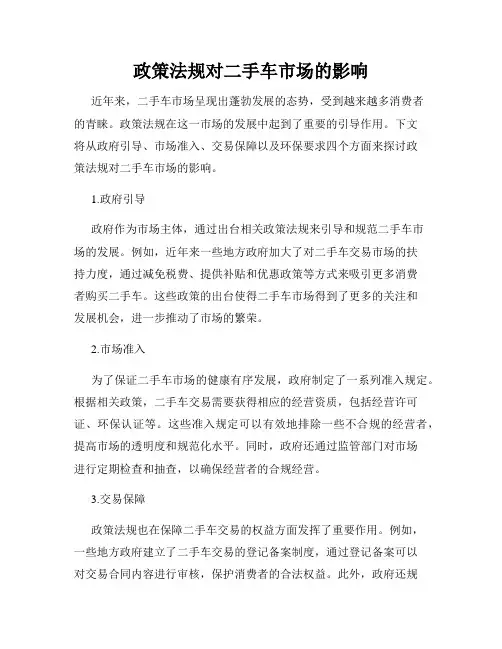 政策法规对二手车市场的影响