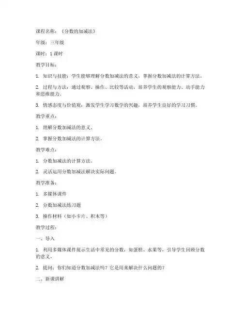 微课教案模板小学数学