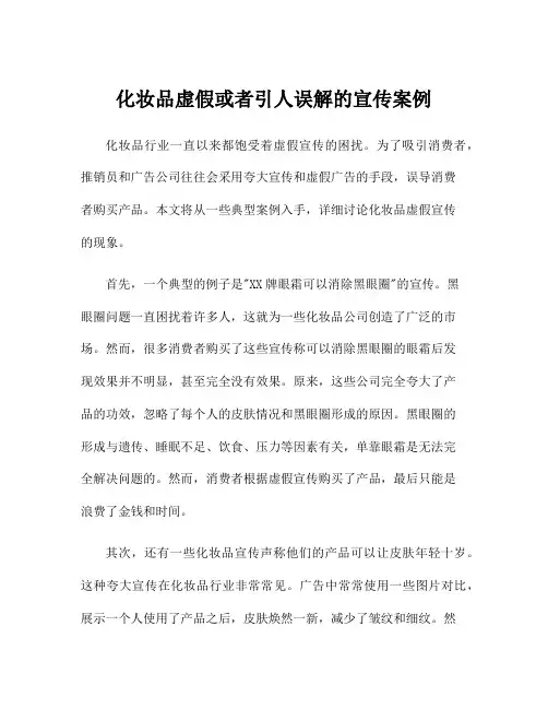 化妆品虚假或者引人误解的宣传案例