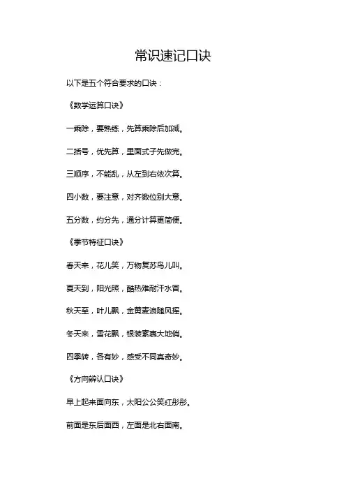 常识速记口诀