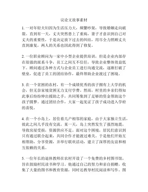 议论文故事素材