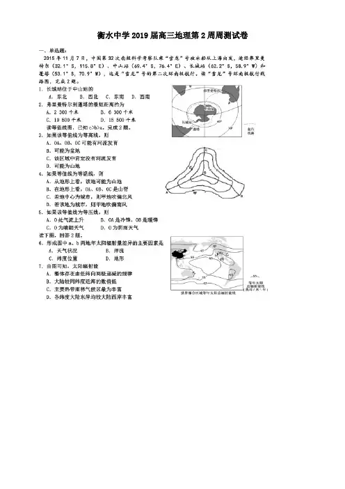 衡水中学2019届高三第2周周测试卷地理含答案
