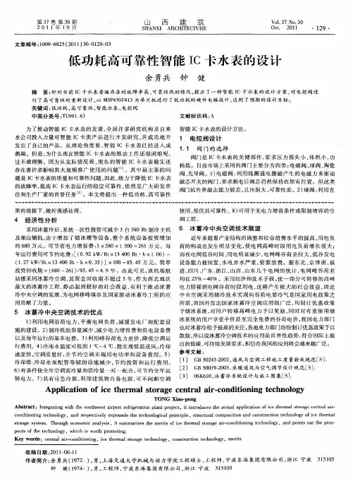 低功耗高可靠性智能IC卡水表的设计