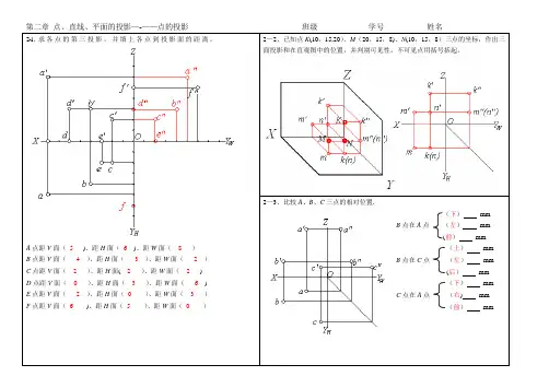 工程制图第二章习题答案