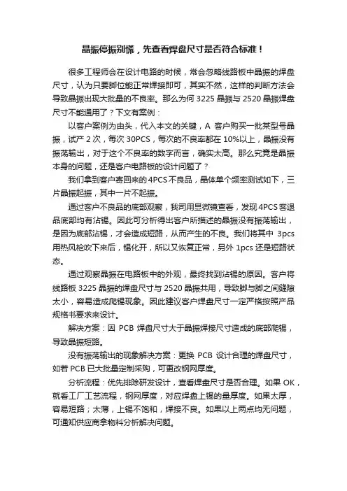 晶振停振别慌，先查看焊盘尺寸是否符合标准！