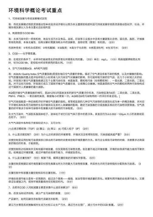 环境科学概论考试重点