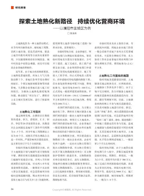 探索土地熟化新路径_持续优化营商环境——以濮阳市主城区为例