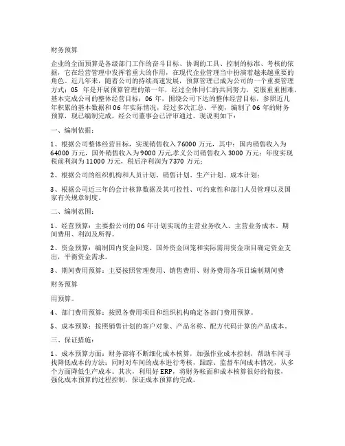2022财务预算编制说明
