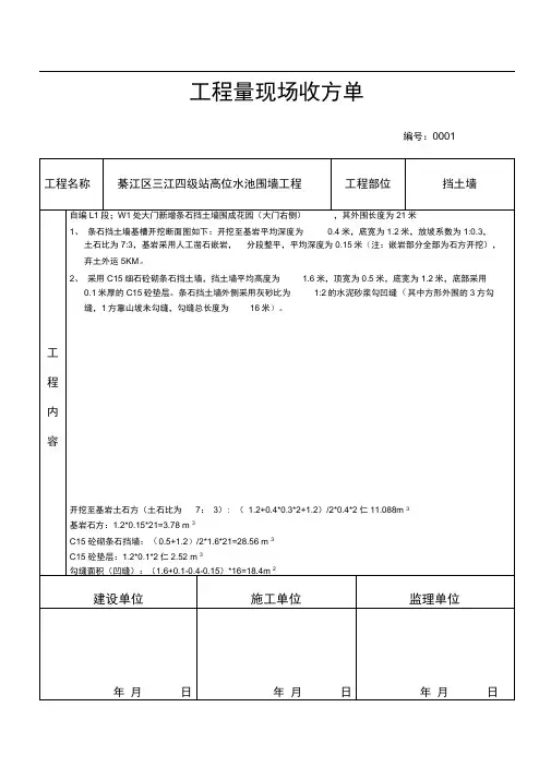 完整版工程量现场收方单