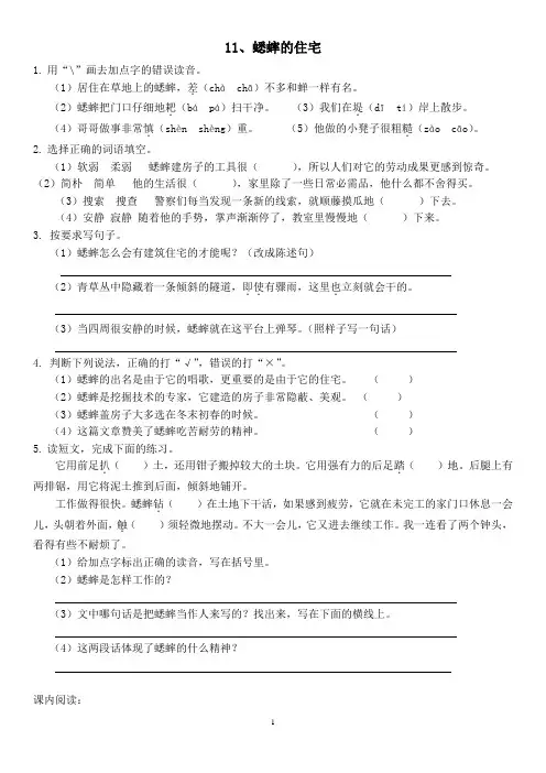 人教部编版四年级语文上册--第四单元 11、蟋蟀的住宅-同步练习题(含答案)