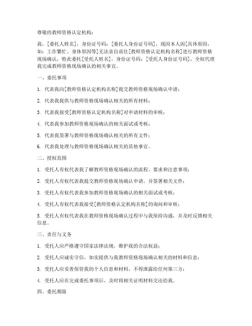 教资现场确认委托授权书