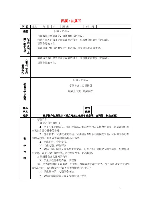 2024学年六年级语文上册第五组回顾拓展五教案1新人教版