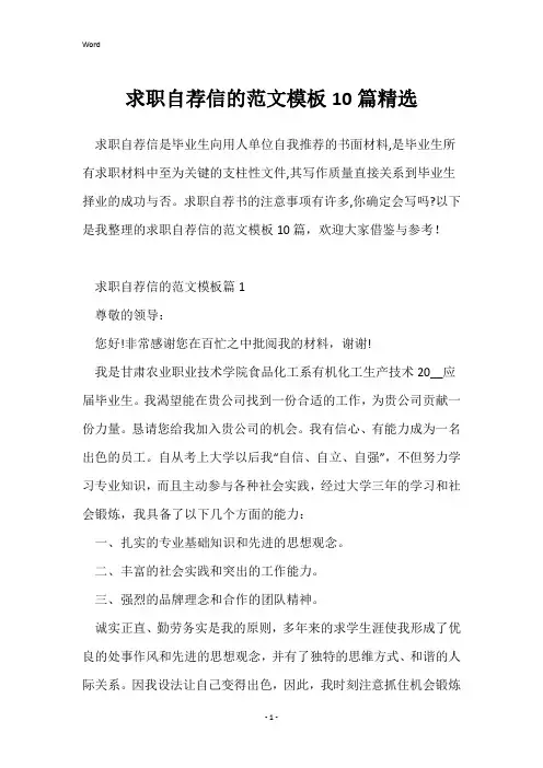 求职自荐信的范文模板10篇精选