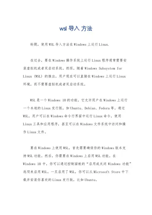 wsl 导入 方法