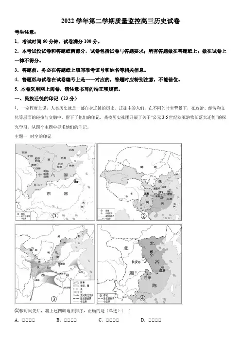 2023年上海市金山区高三高考二模历史试卷含详解