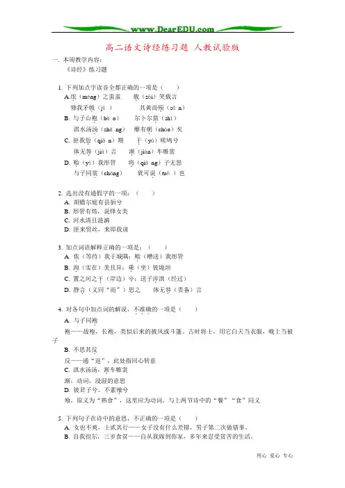 高二语文诗经练习题 人教试验版